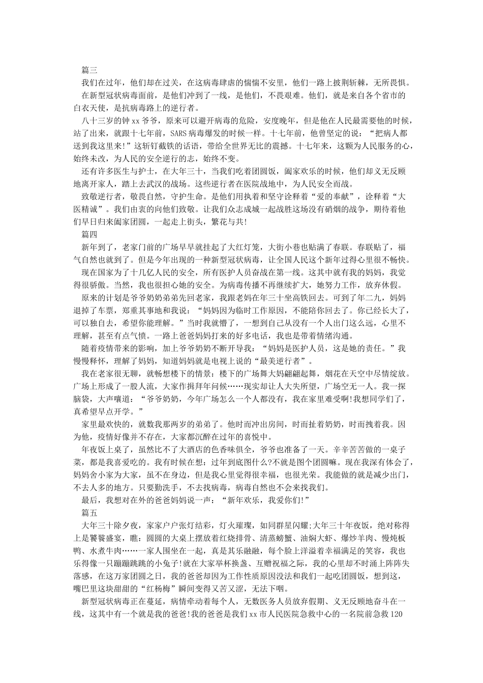 为抗击疫情的逆行者致敬精选作文5篇_第2页