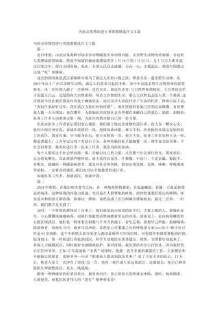 为抗击疫情的逆行者致敬精选作文5篇