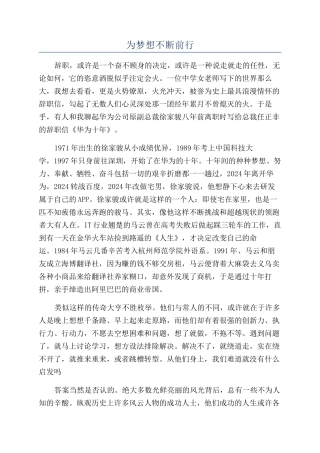 为梦想不断前行