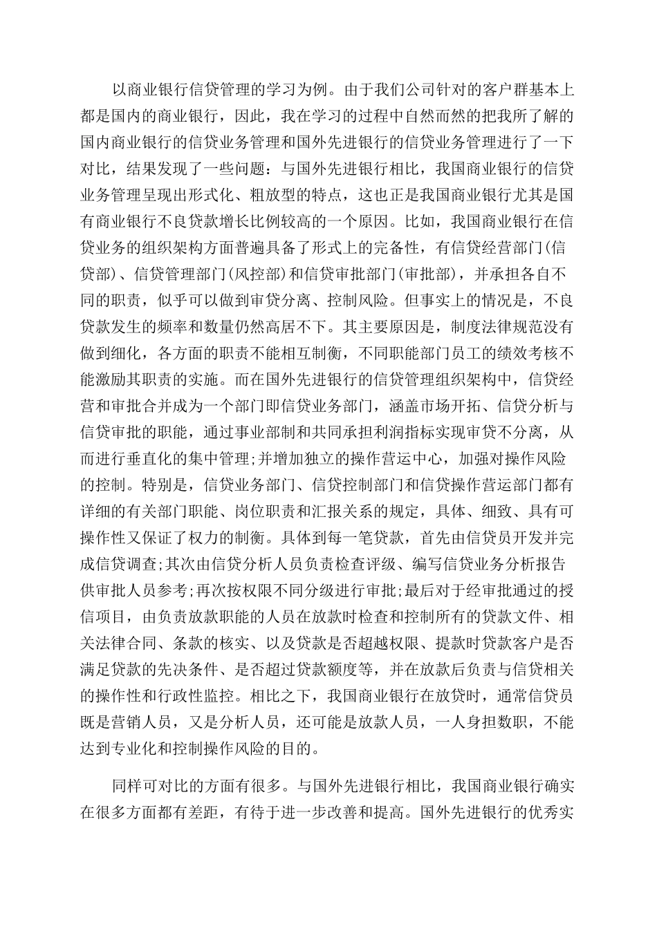 为期三天的银行培训心得体会范文_第2页