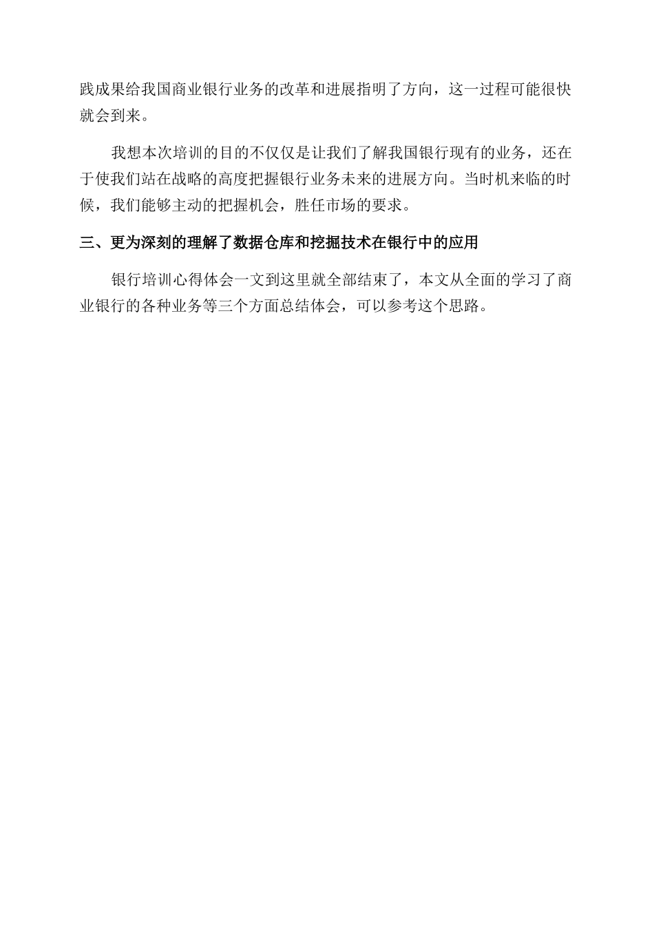 为期三天的银行培训心得体会范文_第3页