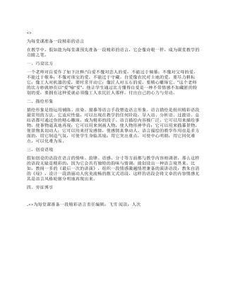 为每堂课准备一段精彩语言