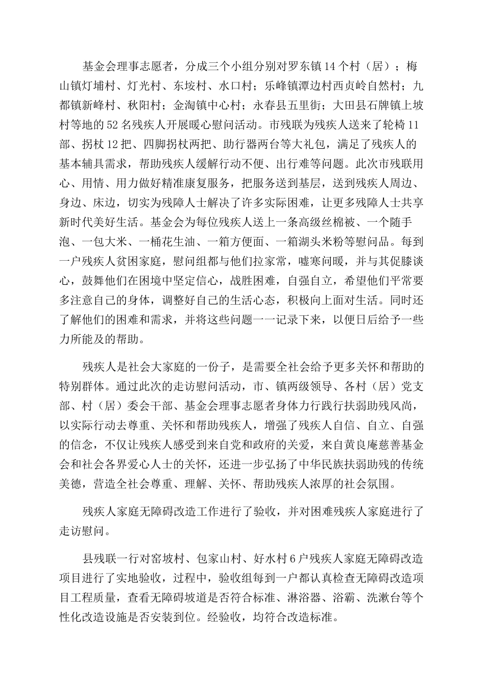 为残疾人送温暖简报_第2页