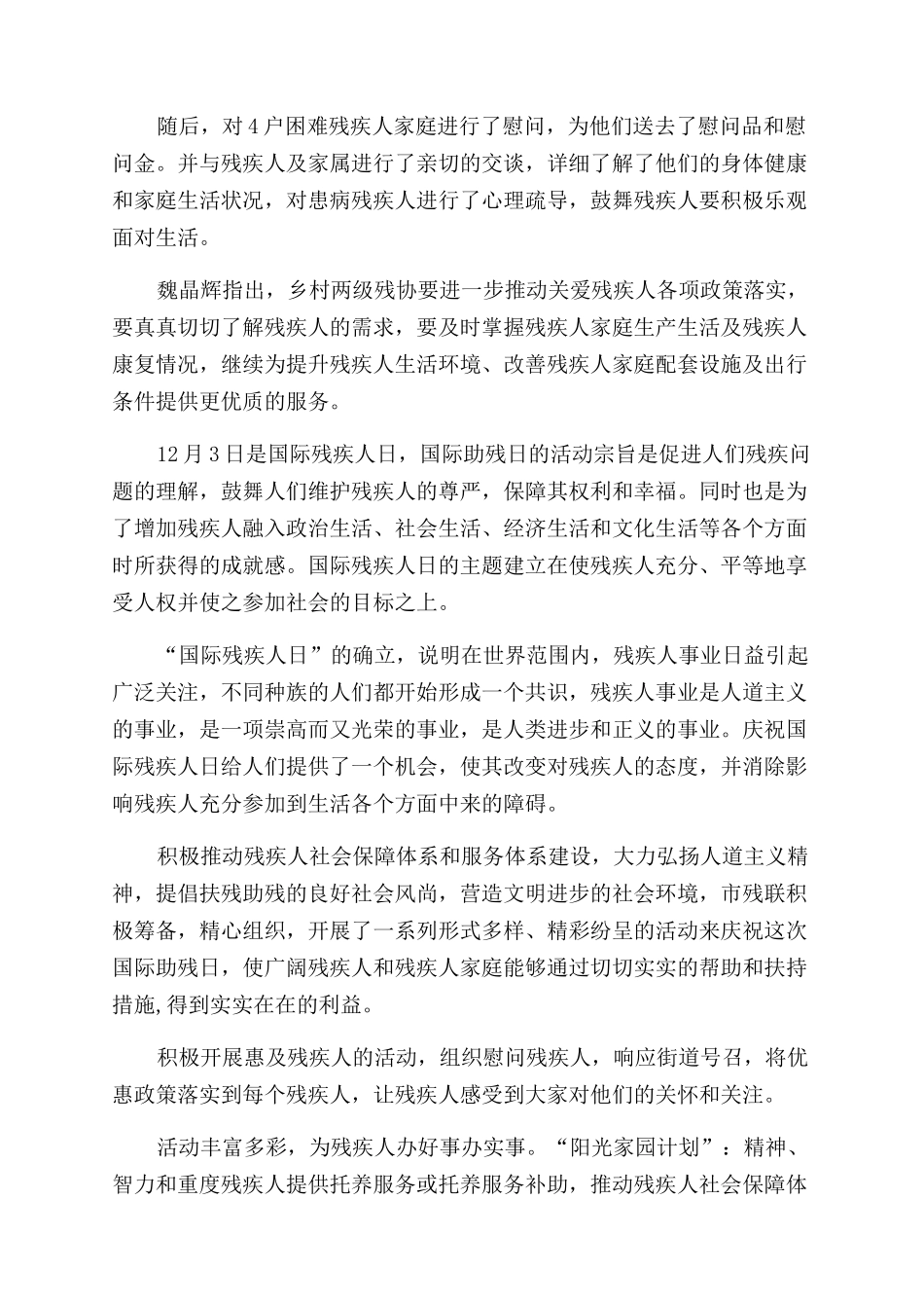 为残疾人送温暖简报_第3页