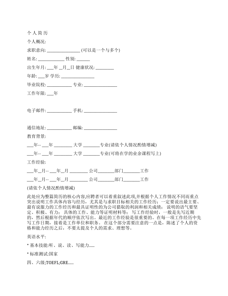 为有工作经验的您量身定做的简历模板_第1页