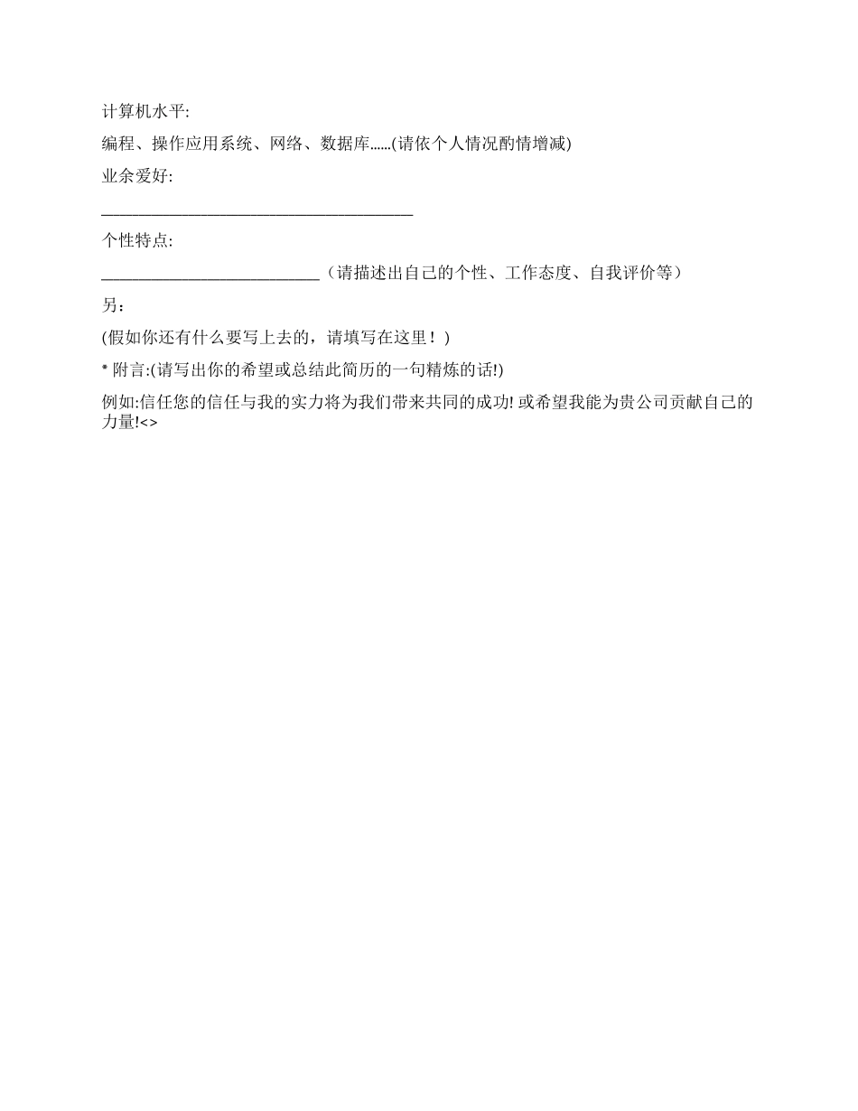 为有工作经验的您量身定做的简历模板_第2页