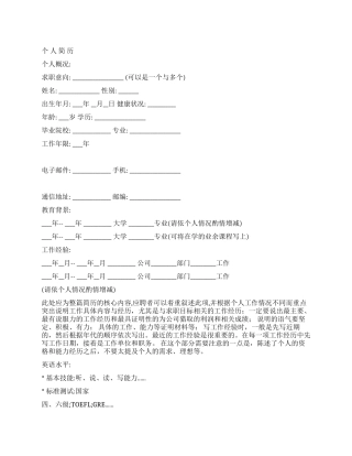 为有工作经验的您量身定做的简历模板