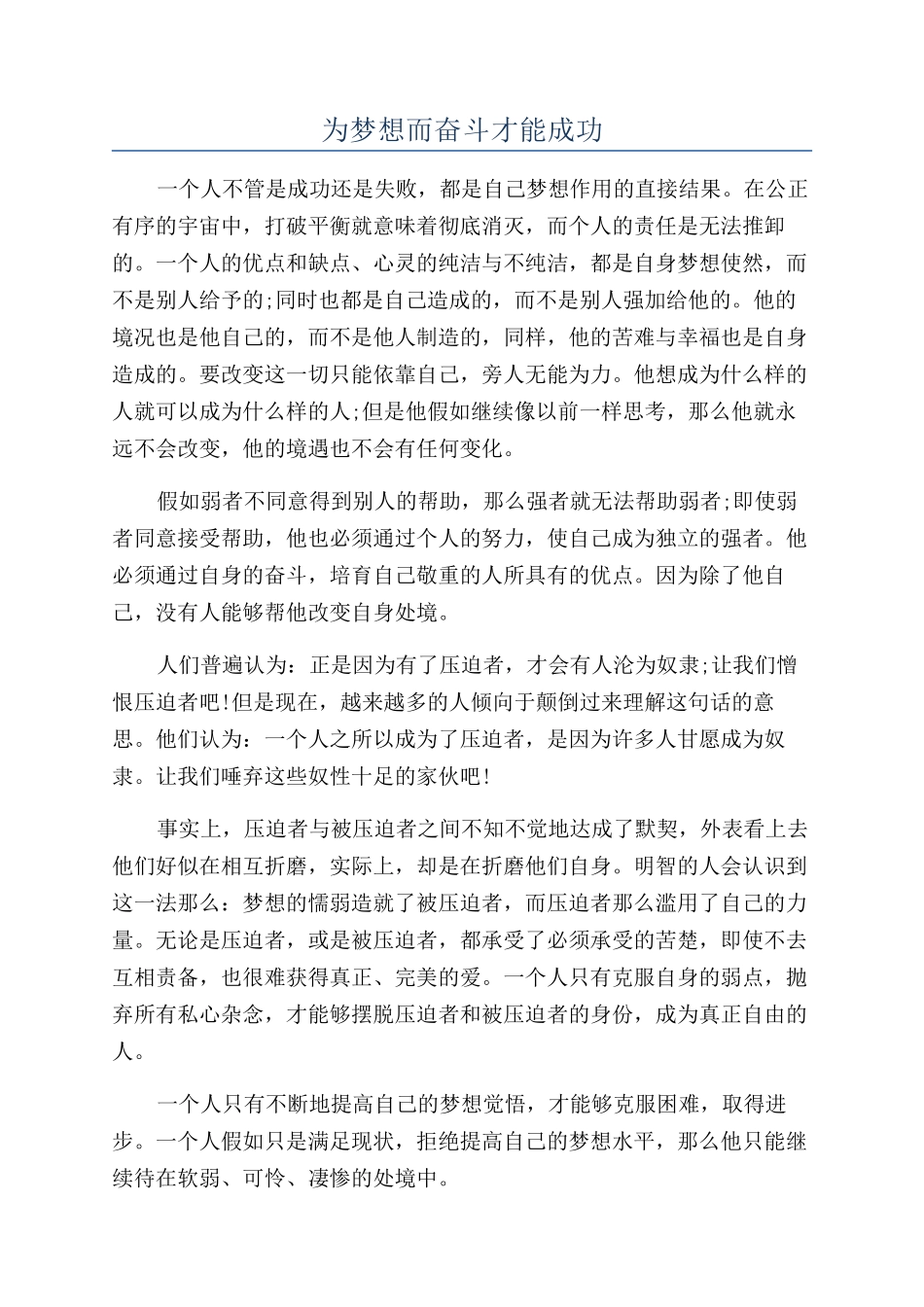 为梦想而奋斗才能成功_第1页