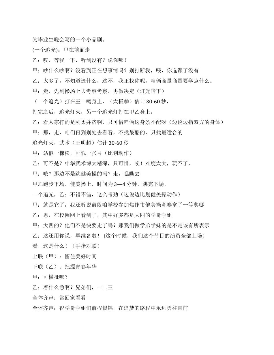 为毕业生晚会写的一个小品剧(有回忆色彩_第1页