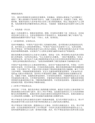为期三天的党校学习思想汇报