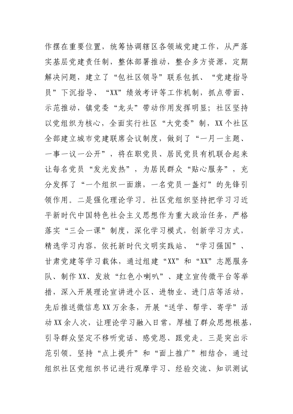 某镇城市基层党建工作情况汇报_第2页