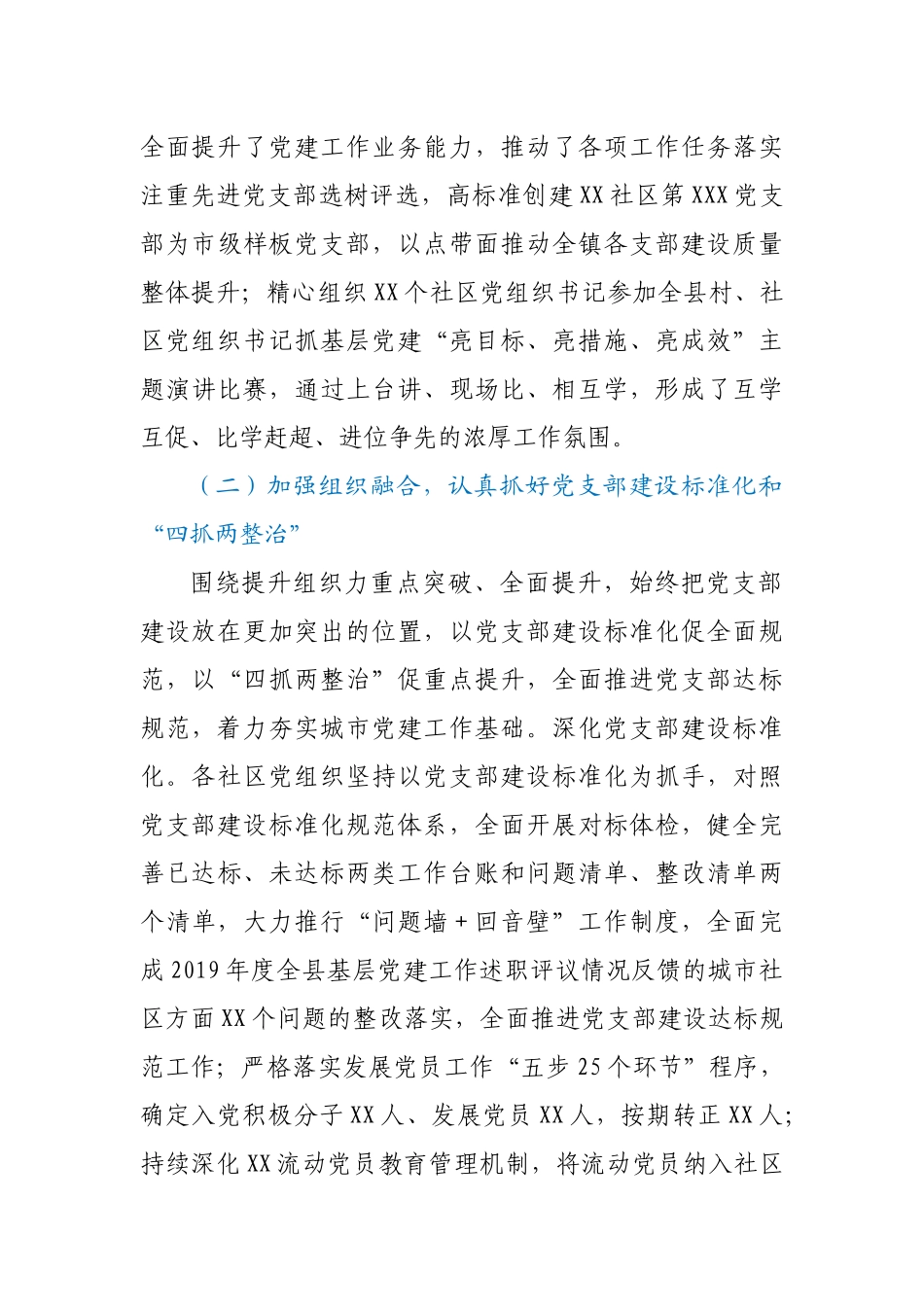某镇城市基层党建工作情况汇报_第3页