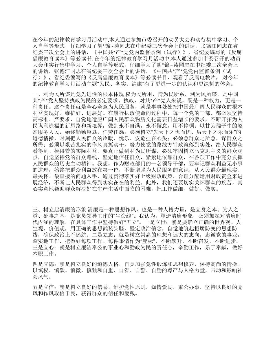 为民务实清廉体会感想_第1页