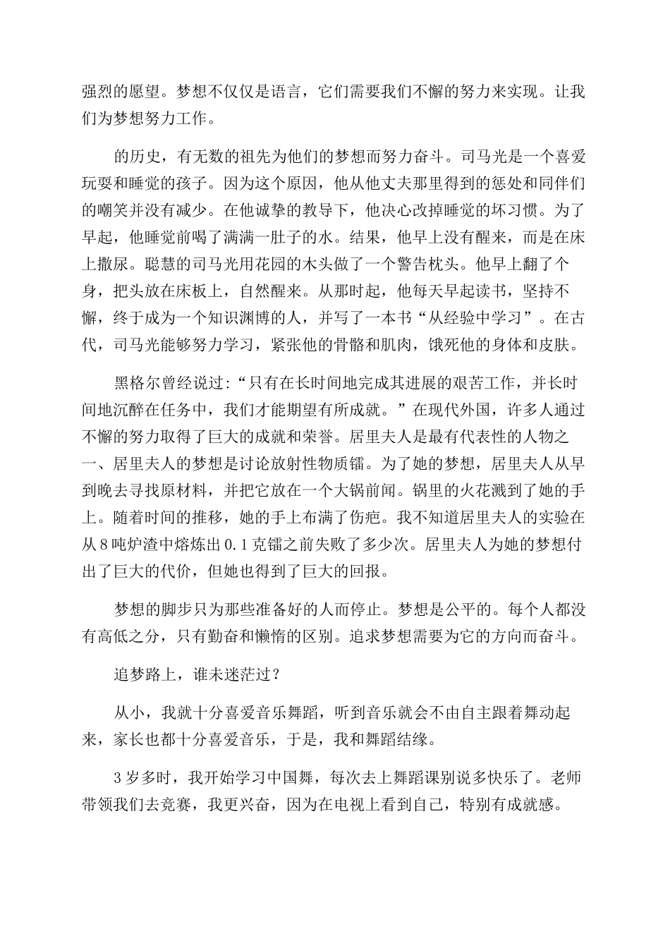 为梦想努力作文范文_第2页