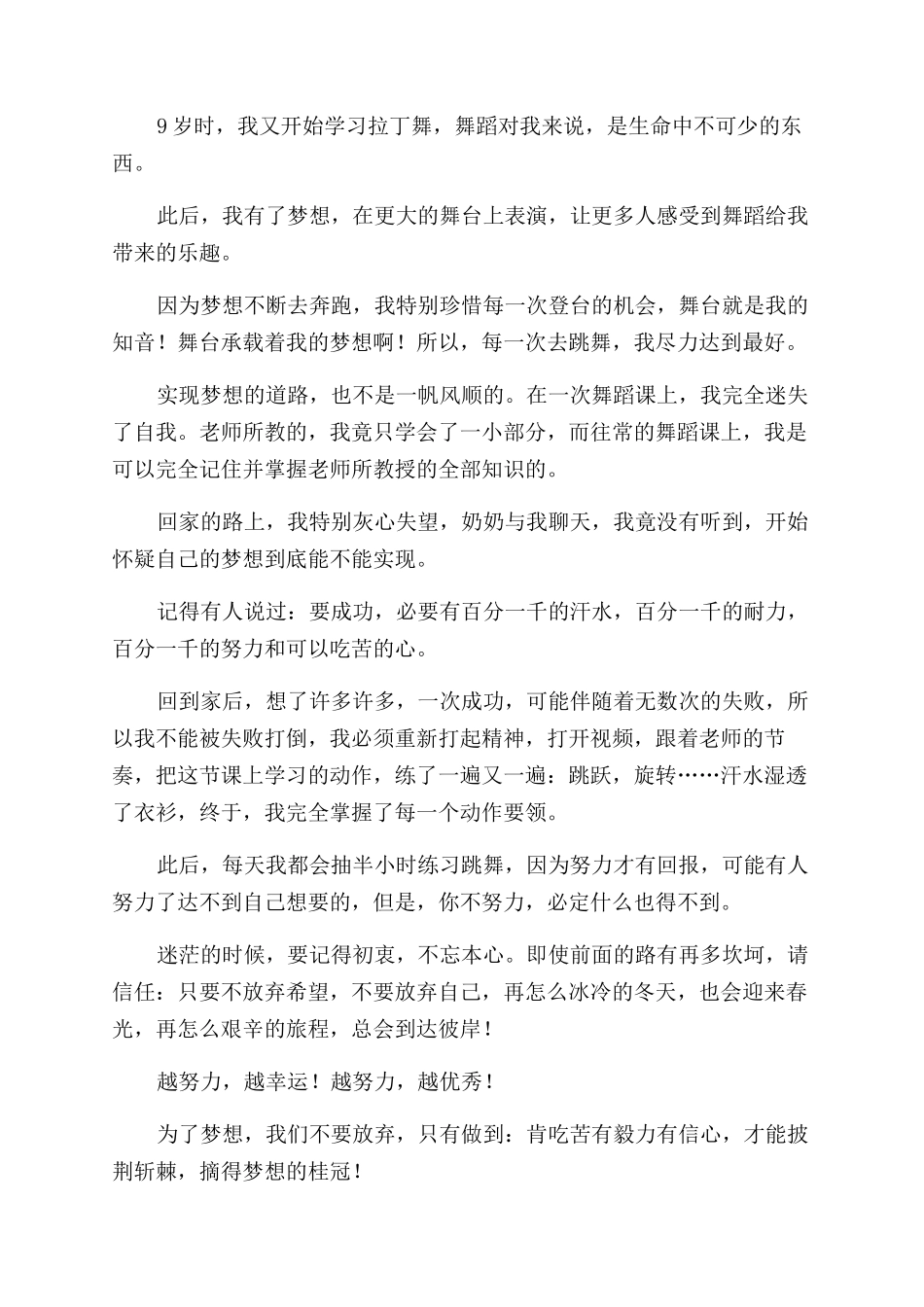 为梦想努力作文范文_第3页