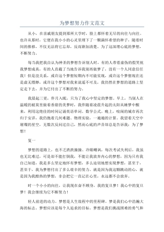 为梦想努力作文范文