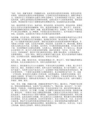 为民务实清廉征文选登