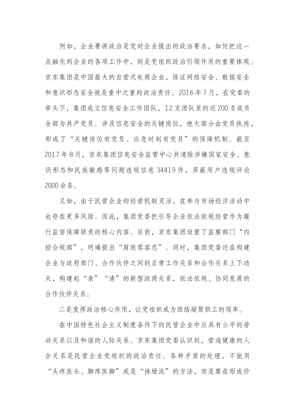 某大型物流集团的党建探索分析研究_第2页