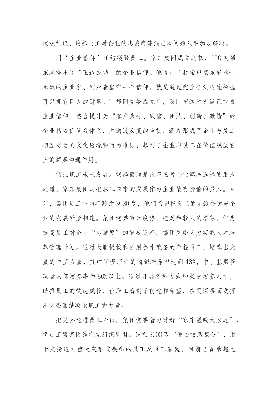 某大型物流集团的党建探索分析研究_第3页