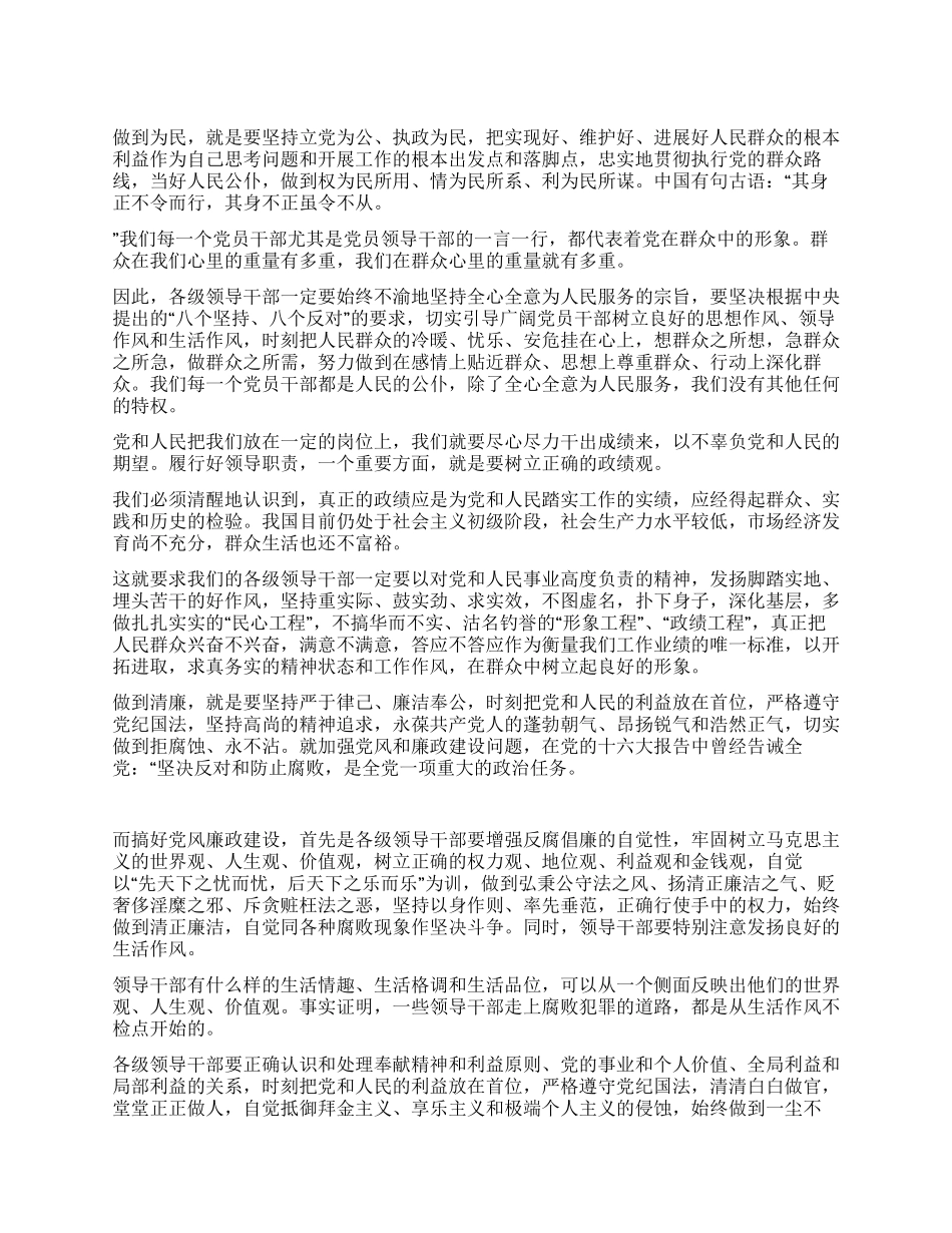 为民务实清廉学习心得体会_第1页