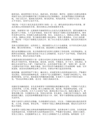 为民务实清廉学习心得体会