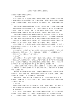 为民办实事好事承诺事项及进展情况