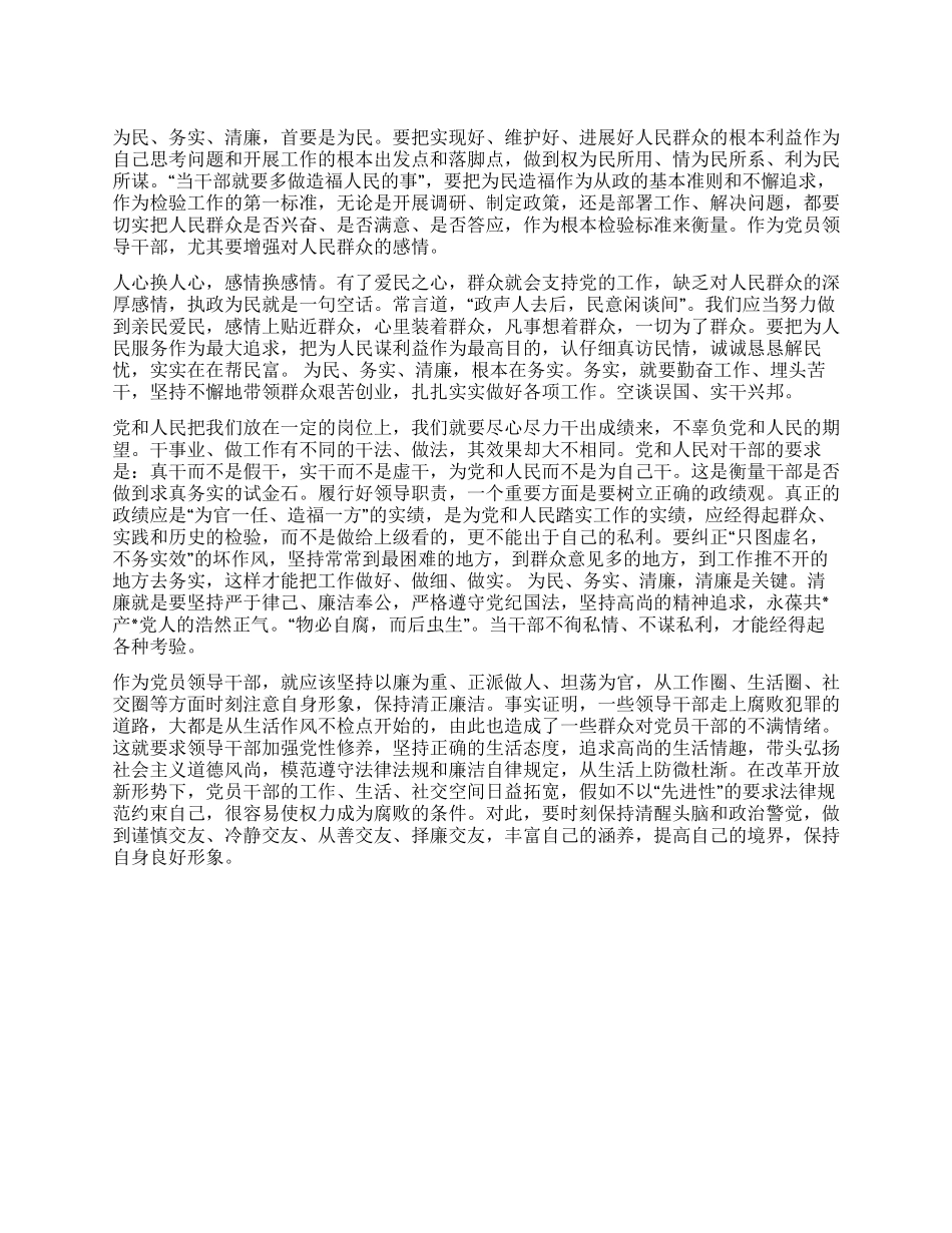 为民务实清廉感想体会_第1页