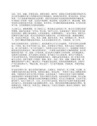 为民务实清廉感想体会