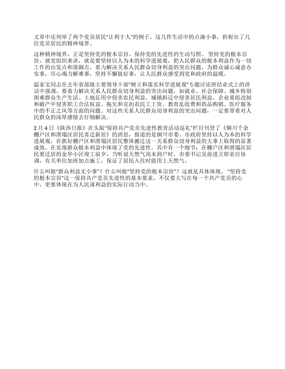 为民性是先进性的根本标尺_第2页