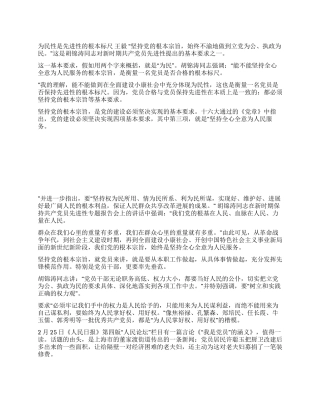 为民性是先进性的根本标尺