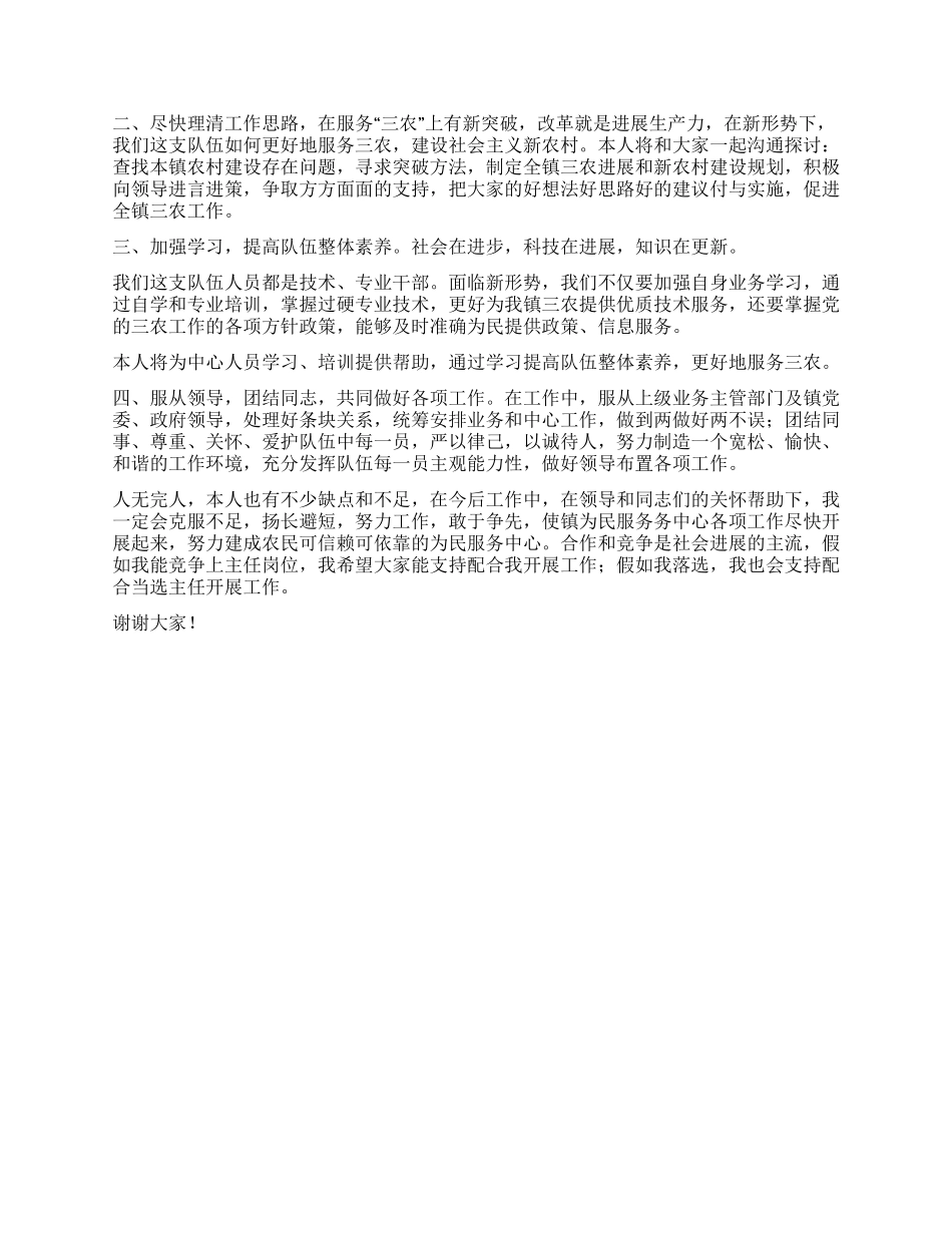 为民服务中心主任竞聘演讲稿_第2页