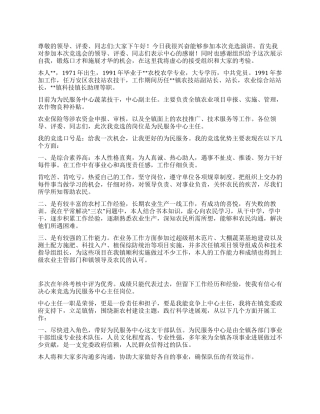 为民服务中心主任竞聘演讲稿