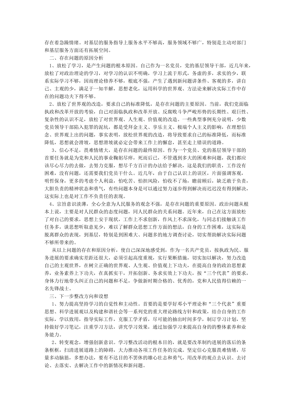 为民服务剖析材料-整改措施_第2页