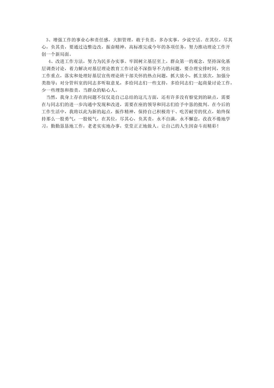 为民服务剖析材料-整改措施_第3页
