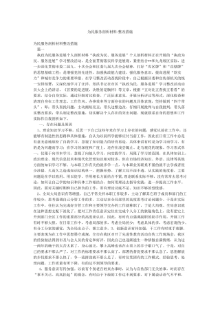 为民服务剖析材料-整改措施