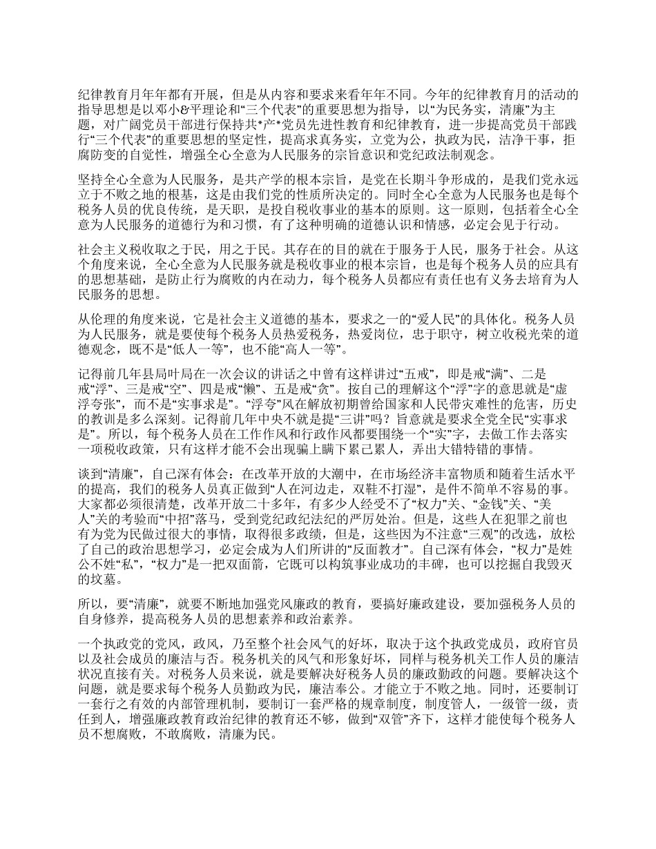 为民务实清廉心得体会_第1页