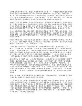 为民务实清廉心得体会
