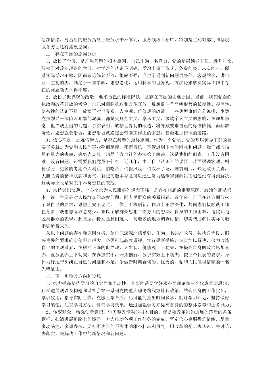 为民服务剖析材料_第2页