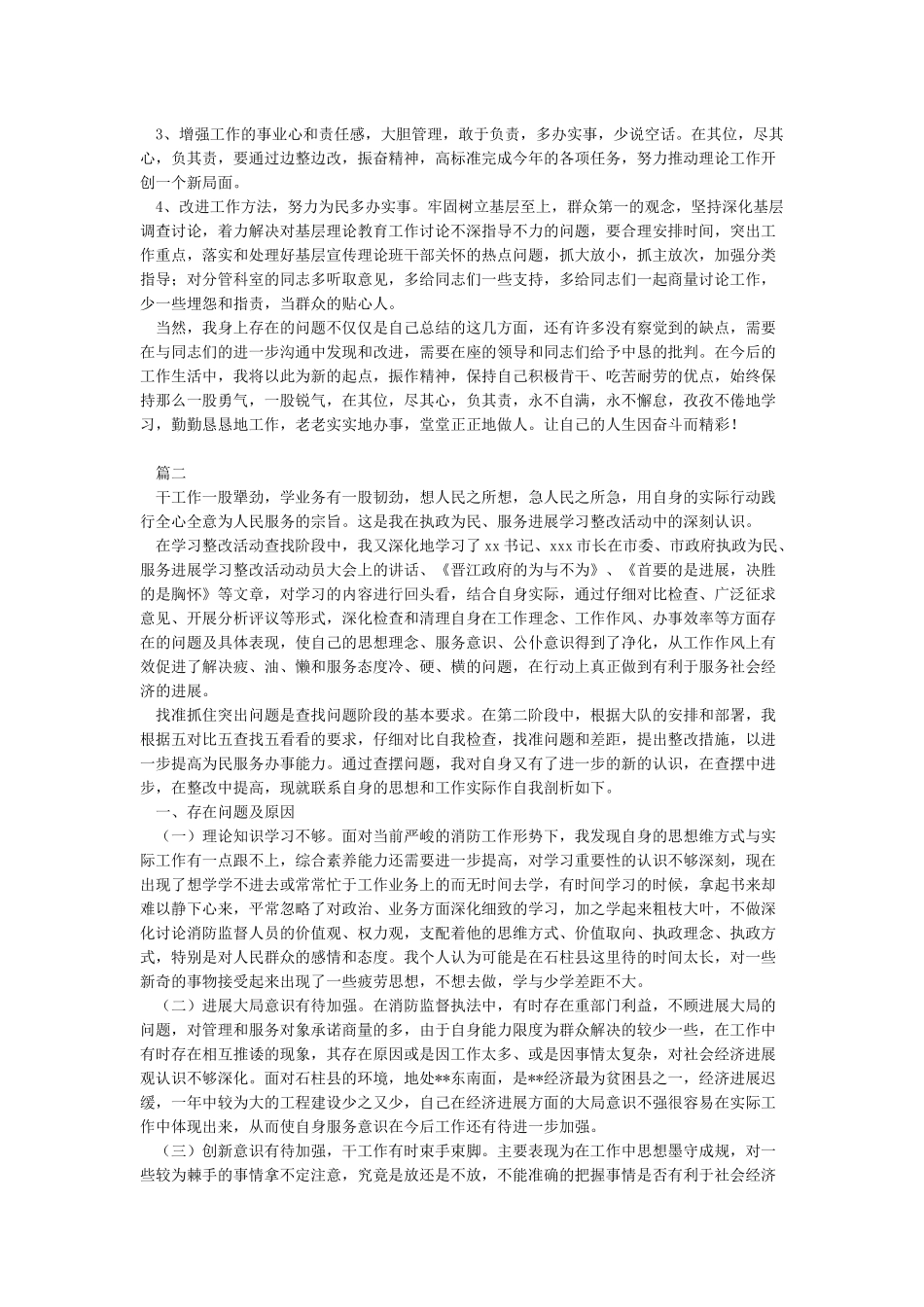 为民服务剖析材料_第3页