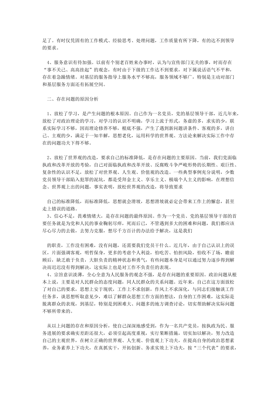为民服务剖析材料-整改措施材料最新版_第2页