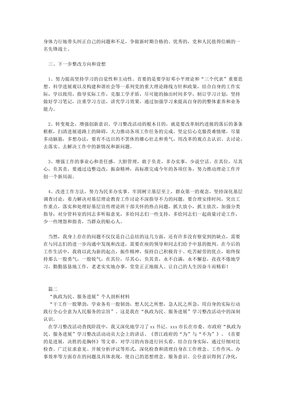 为民服务剖析材料-整改措施材料最新版_第3页