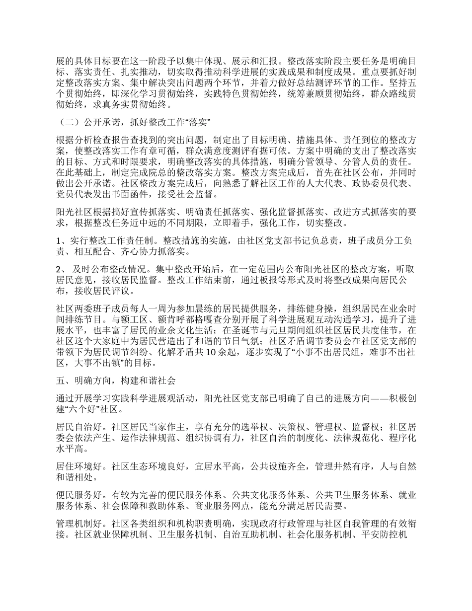 为民服务科学发展构建和谐_第2页