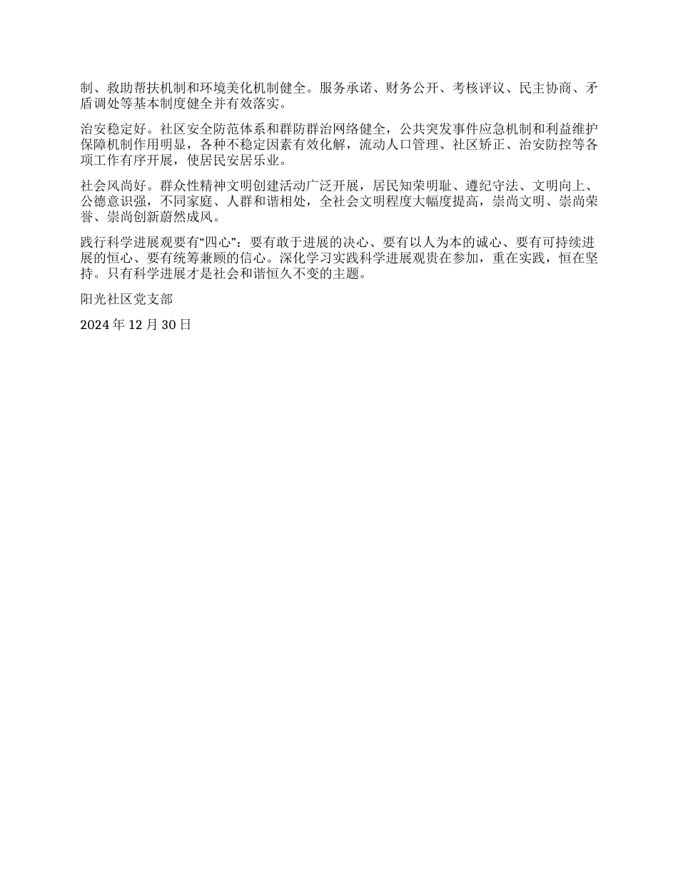 为民服务科学发展构建和谐_第3页