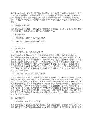为民服务科学发展构建和谐