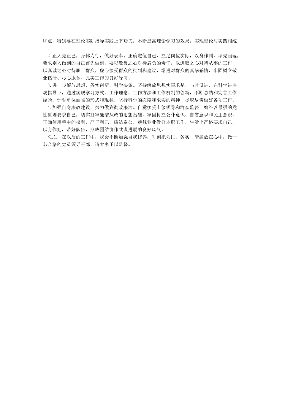 为民服务意识不够强_第2页