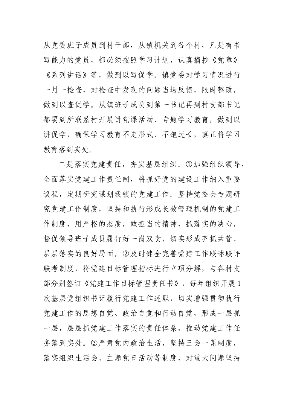 某镇基层党建工作开展情况自查报告_第2页