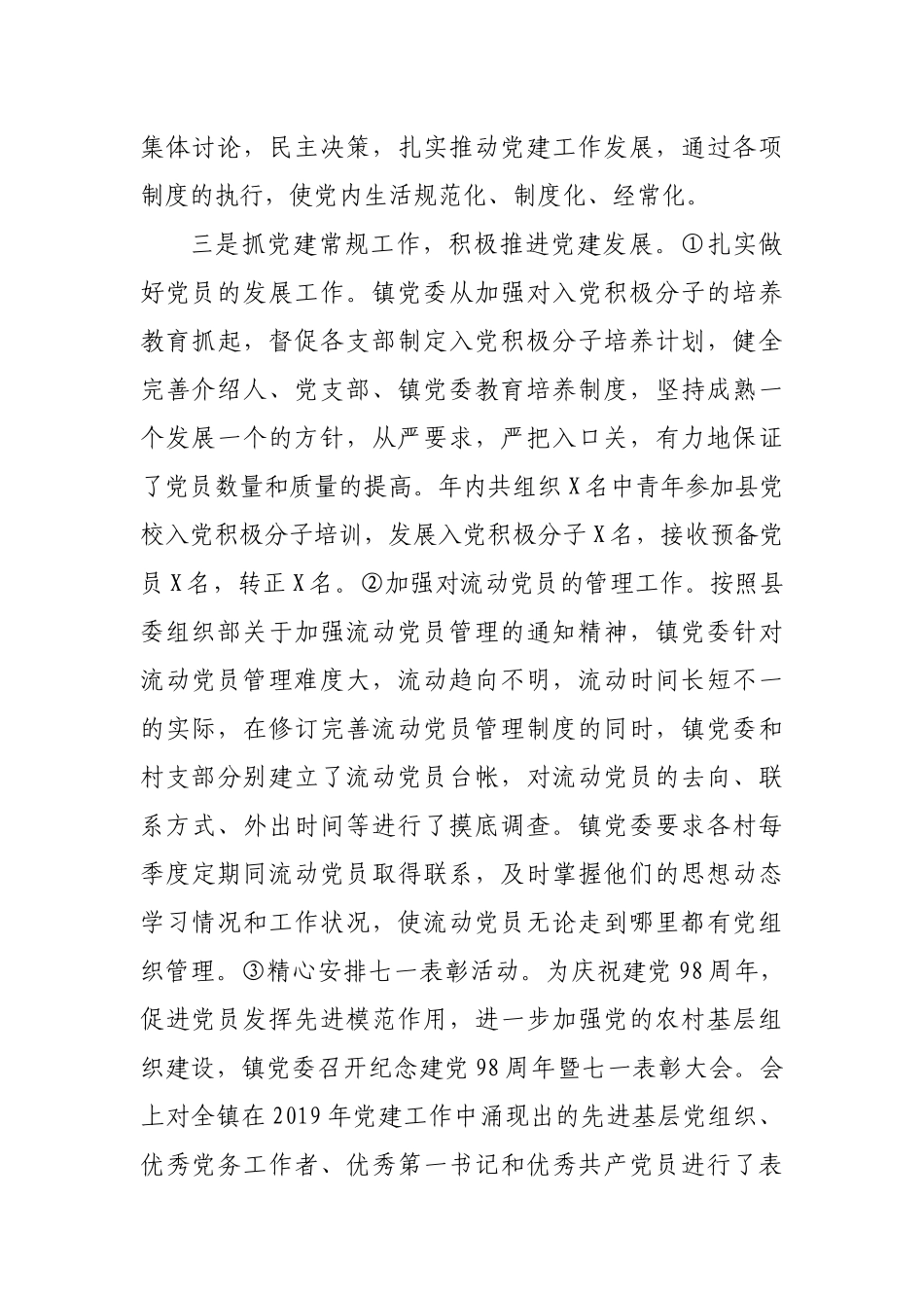 某镇基层党建工作开展情况自查报告_第3页