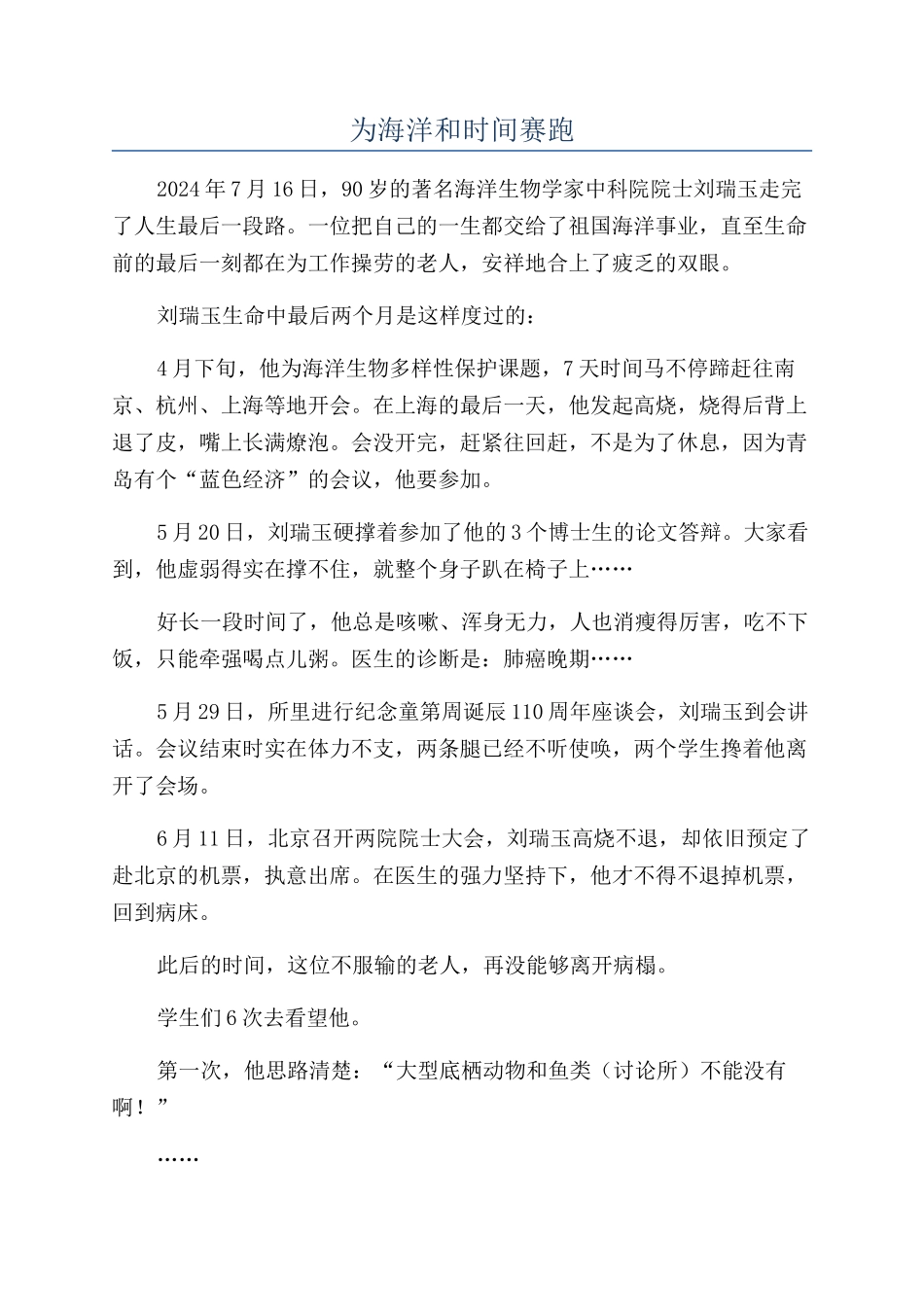 为海洋和时间赛跑_第1页