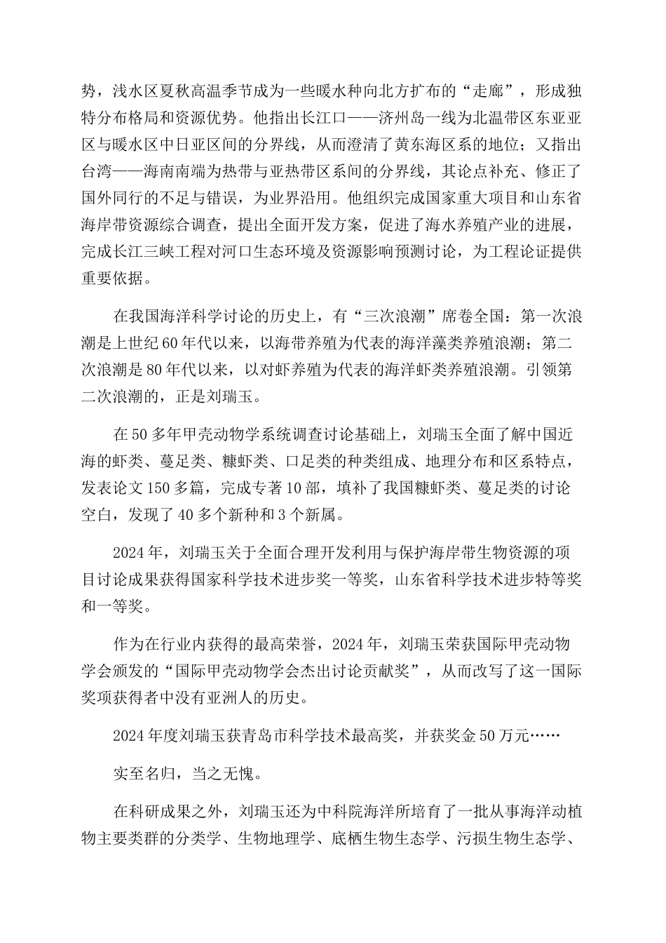 为海洋和时间赛跑_第3页