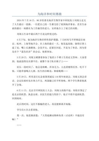 为海洋和时间赛跑